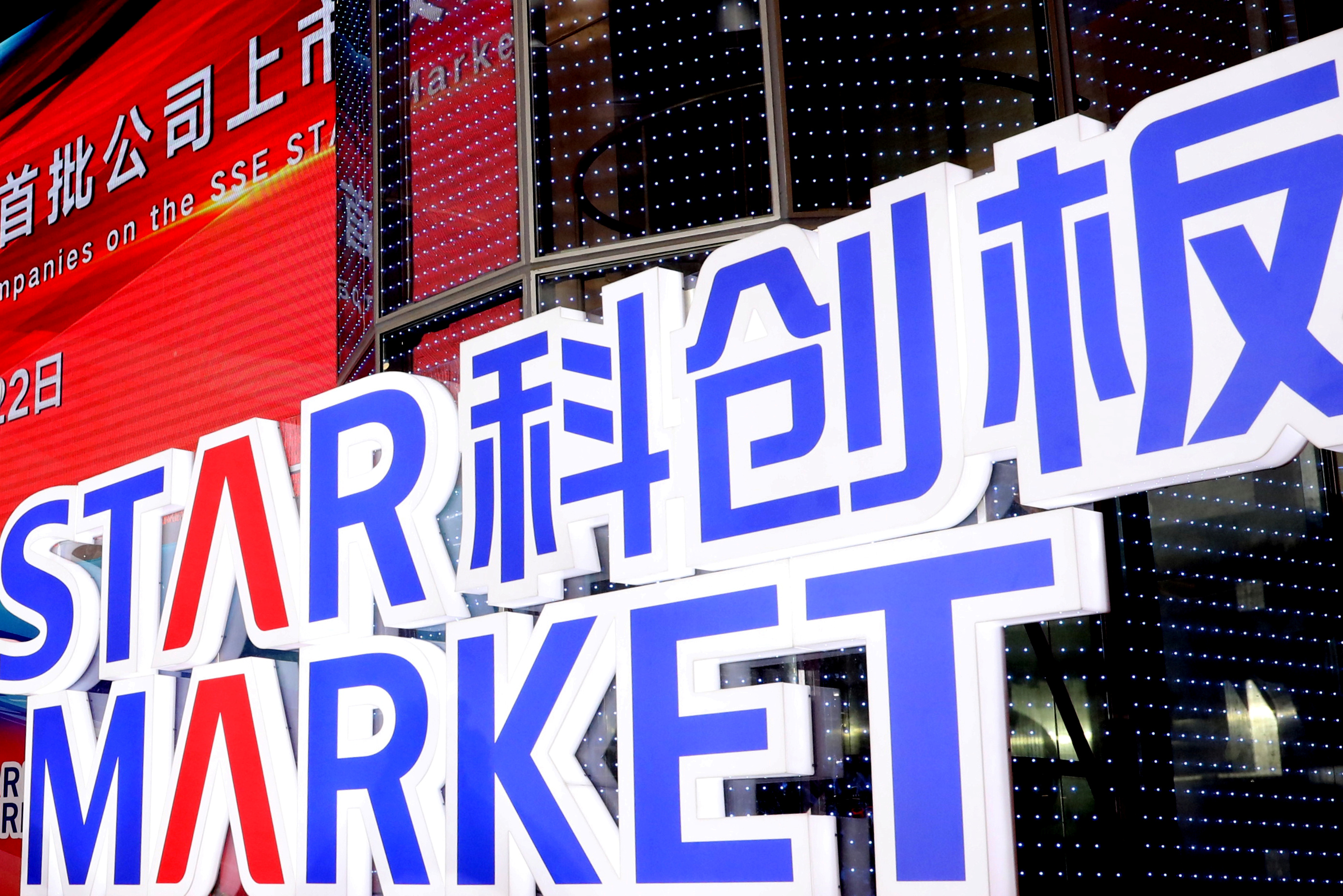Sign for STAR Market is seen before the listing ceremony of the first batch of companies at Shanghai Stock Exchange in Shanghai