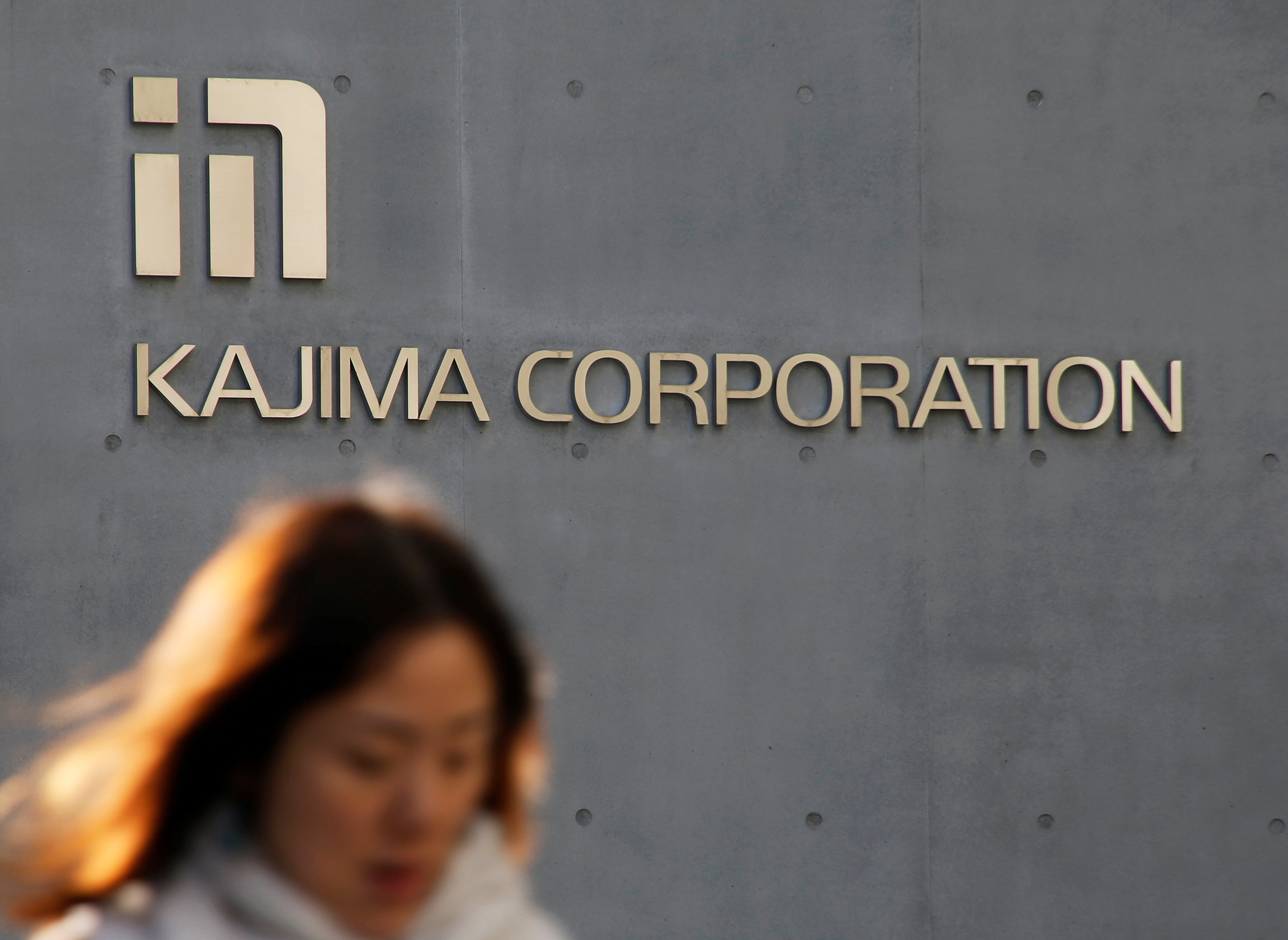 鹿島、発行済み株式の2.5％・300億円を上限に自社株買いを決議