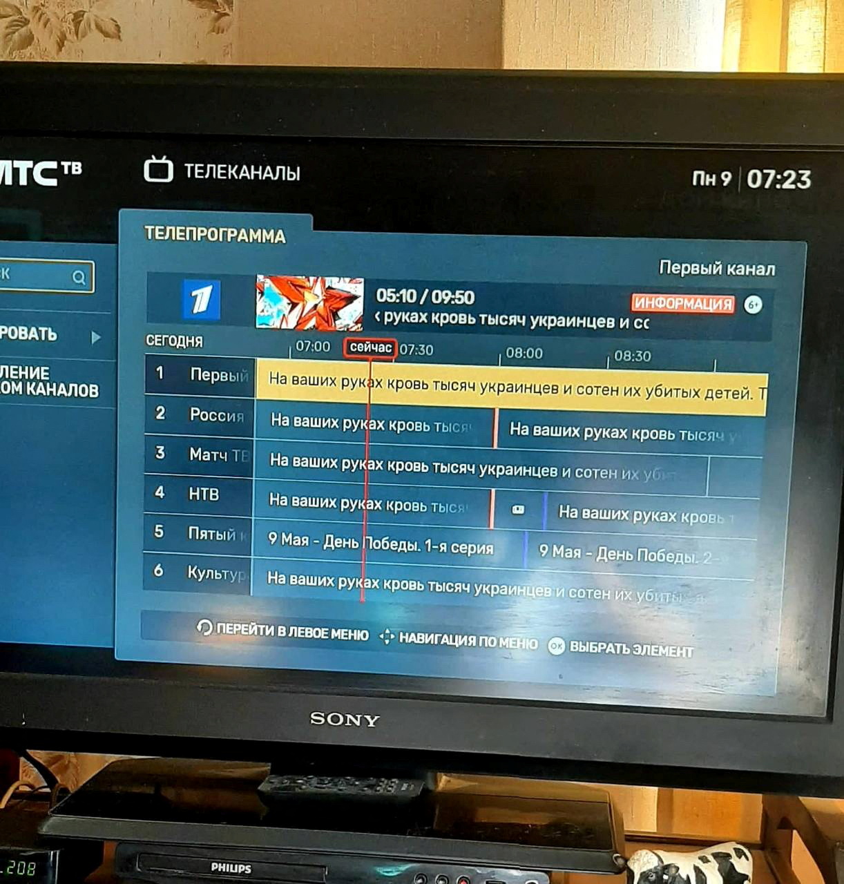 Smart TV hack in Russia