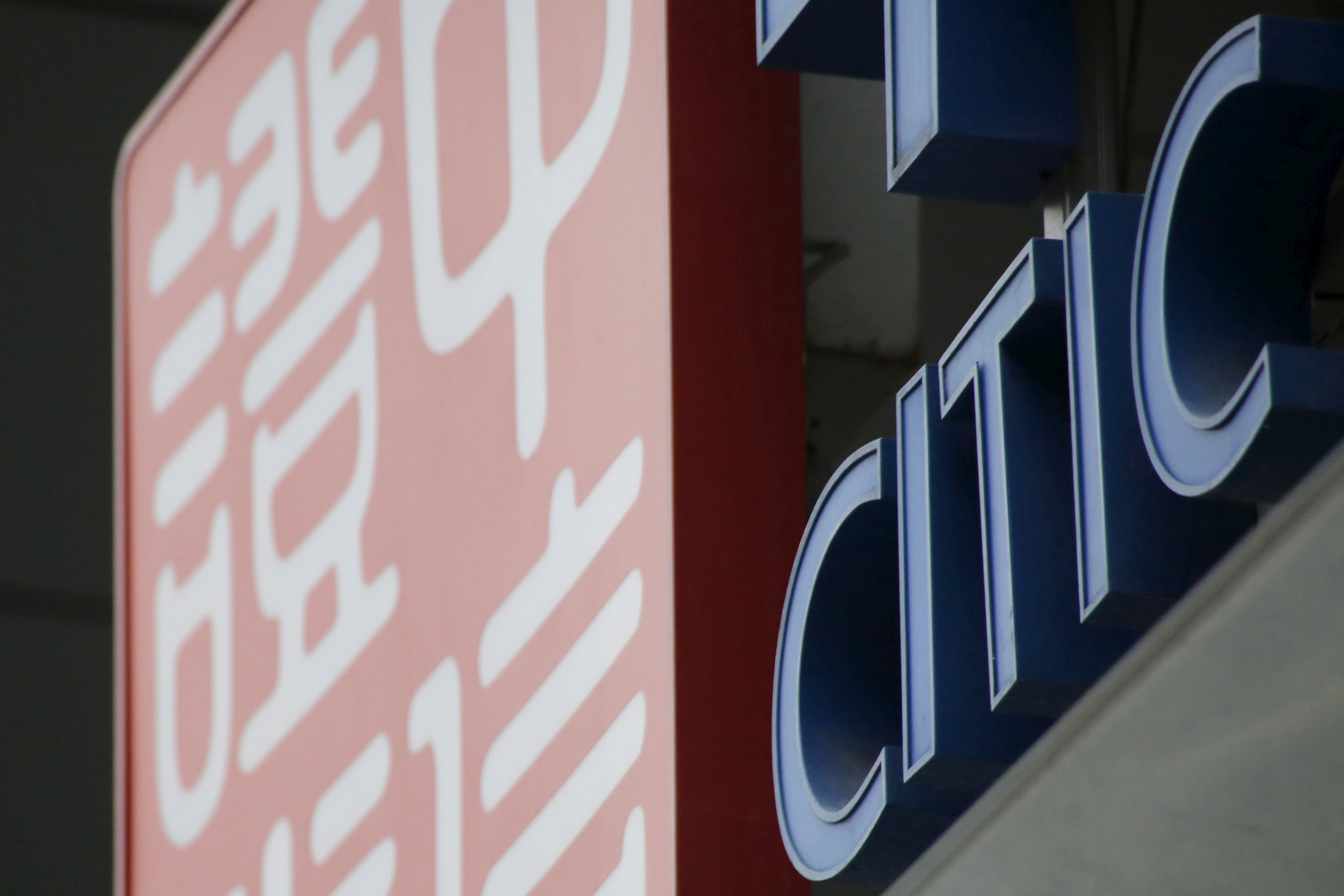 The logo of CITIC Securities is seen at its branch in Beijing