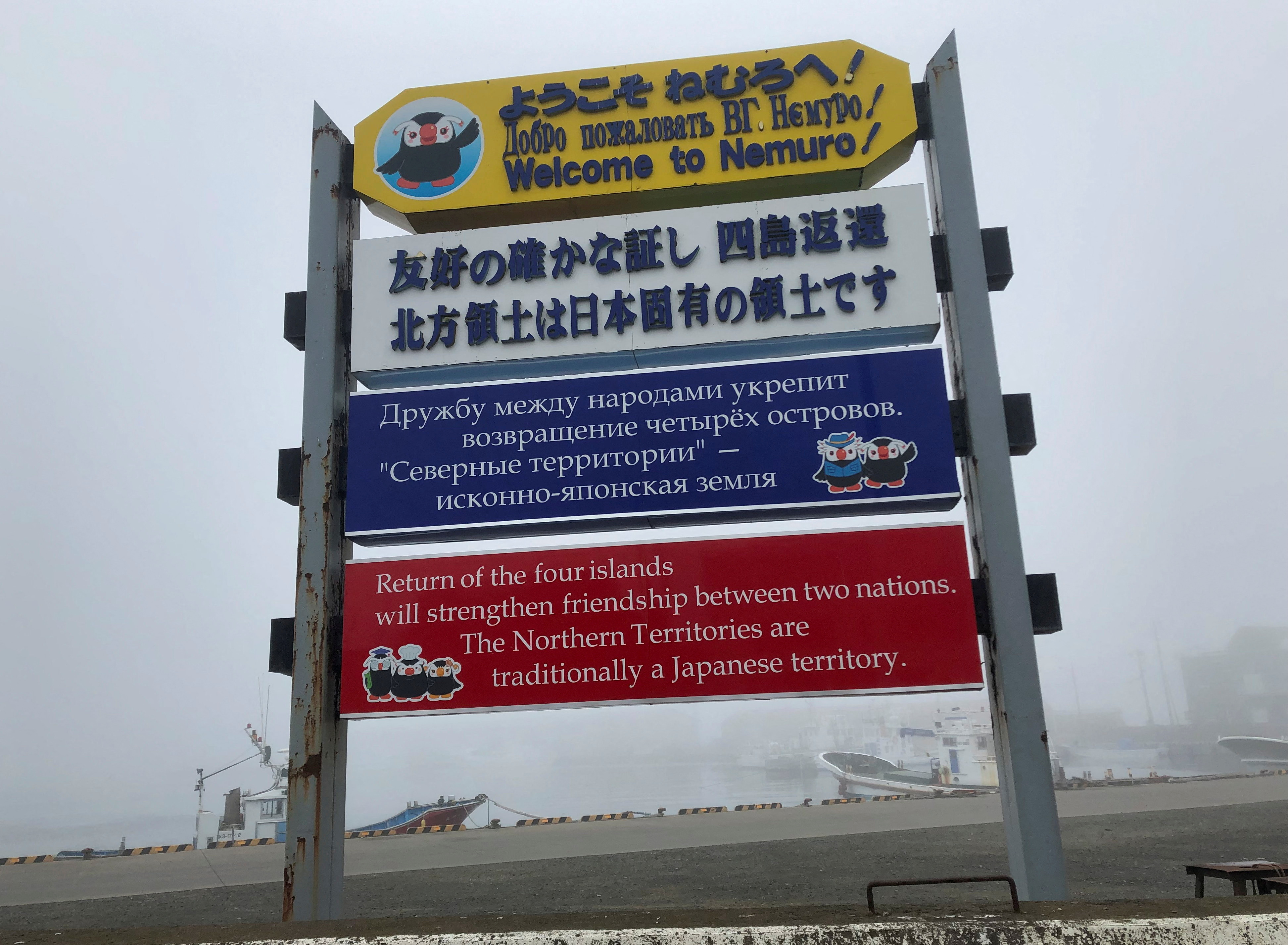 Signs demanding the return of a group of islands is displayed in Nemuro