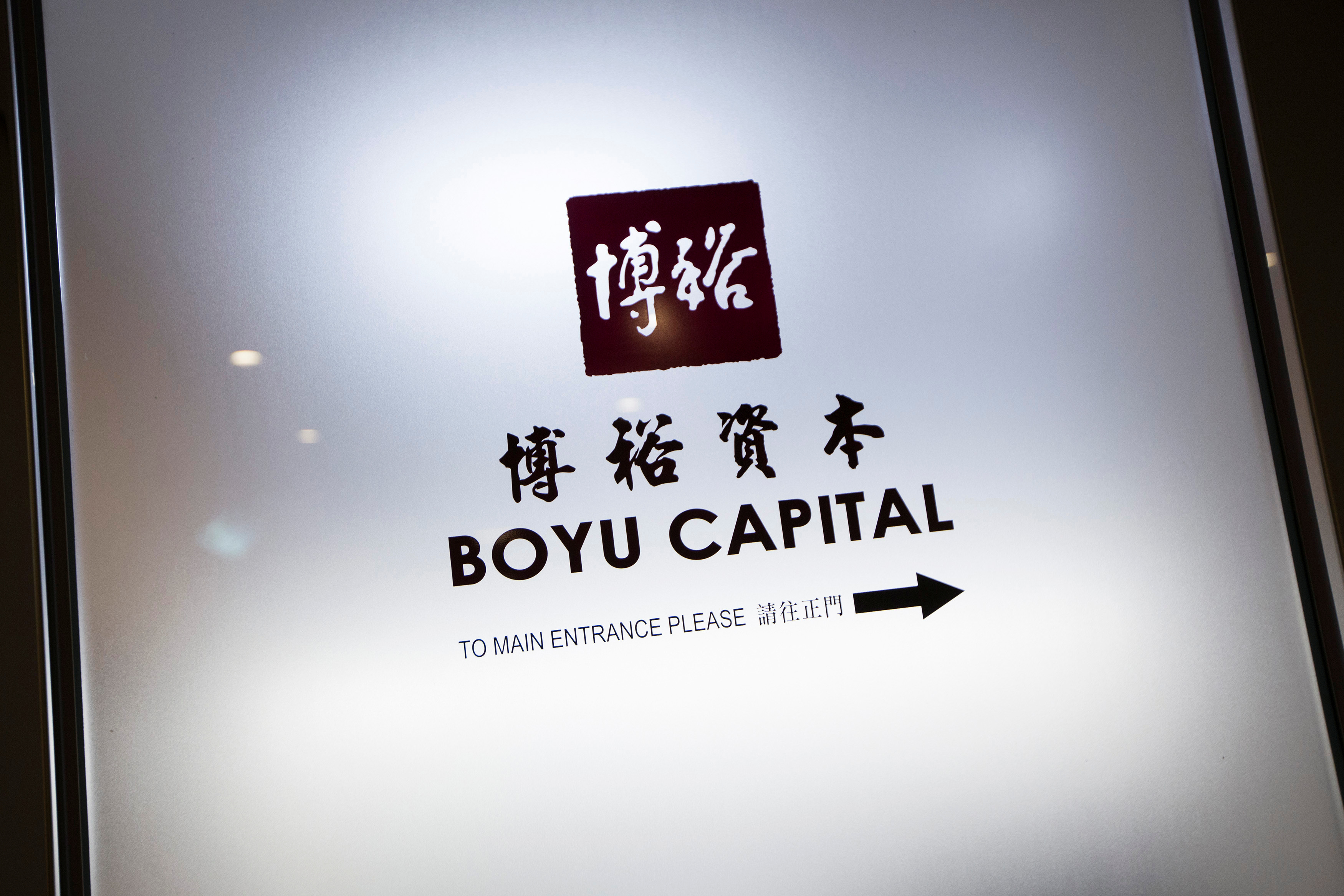 The logo of Boyu Capital is seen at the company's office in Hong Kong