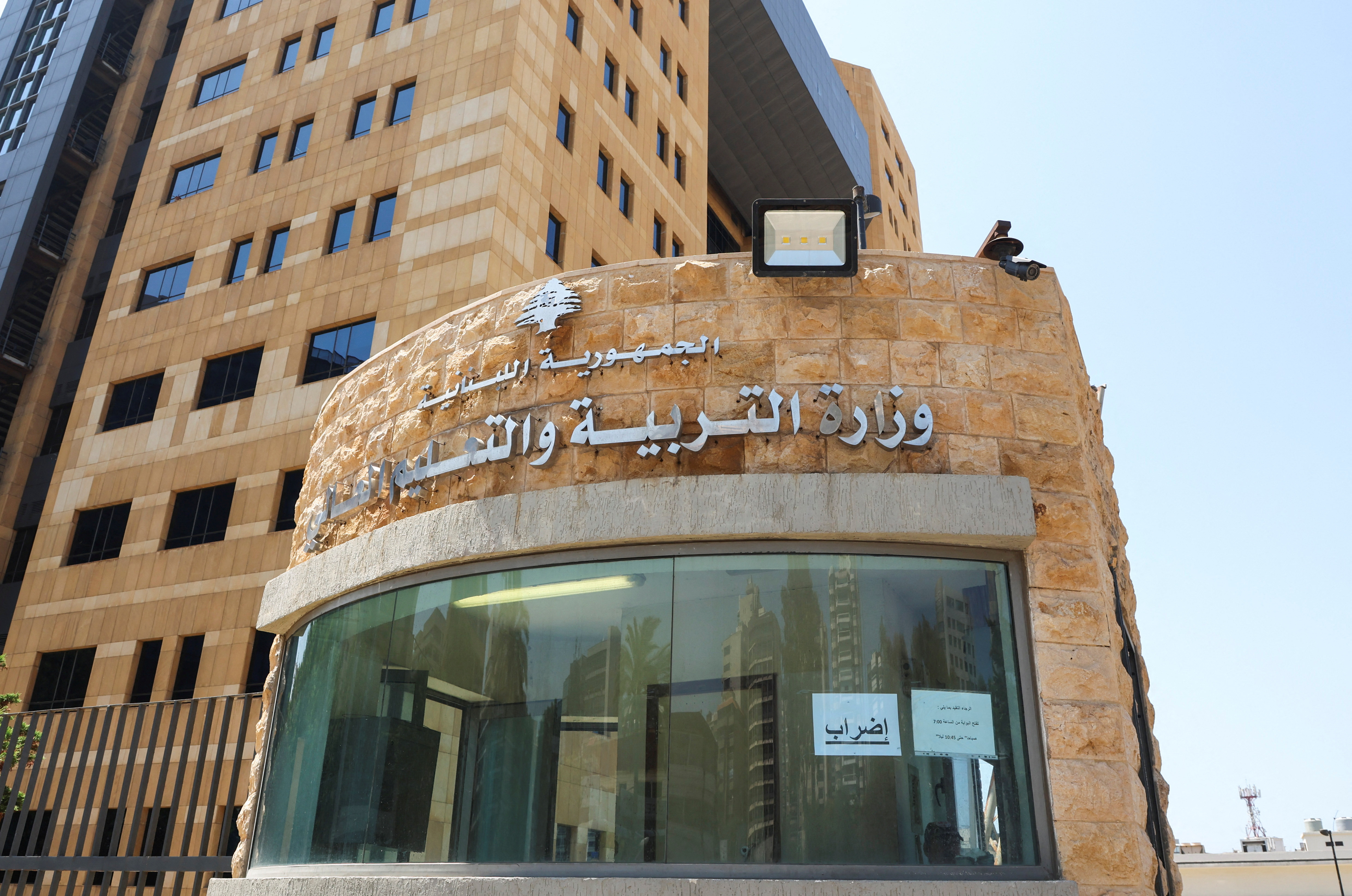 A view shows the building of the Ministry of Education and Higher Education in Beirut