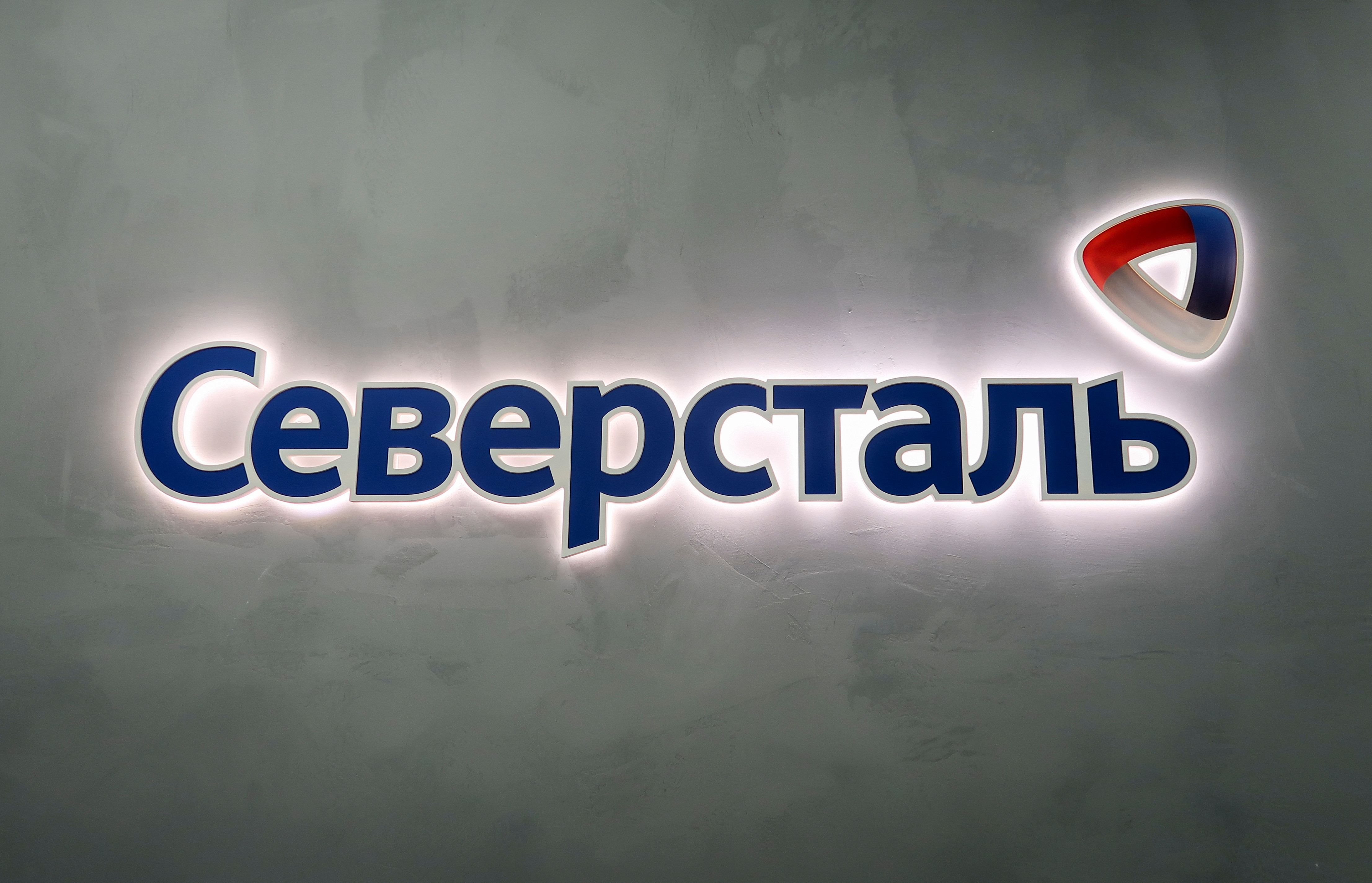 Severstal com. Северсталь. Северсталь лого. ПАО Северсталь. Северсталь надпись.