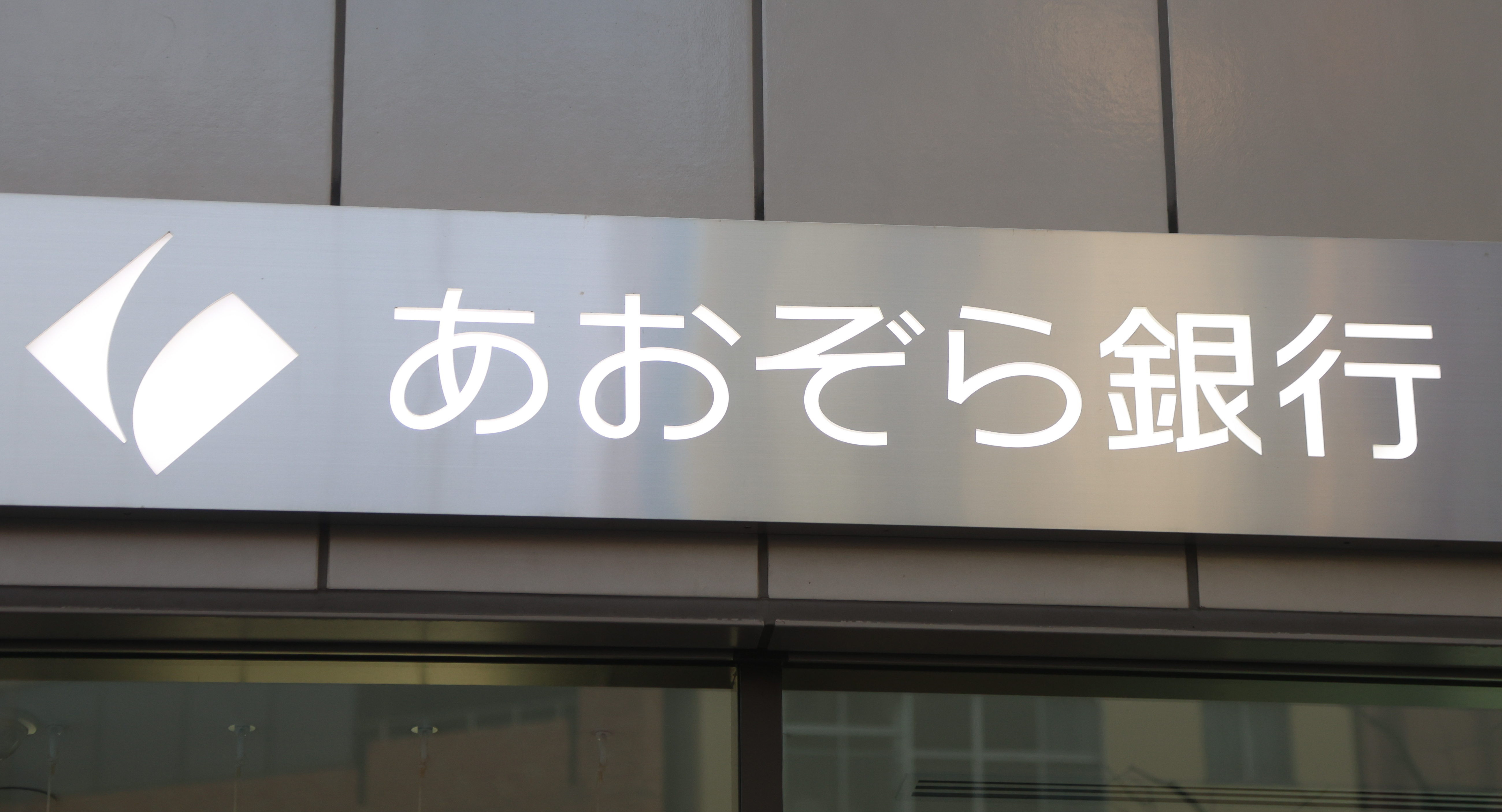 大和証Ｇ、旧村上系からあおぞら銀株取得 保有比率23.95％に | ロイター