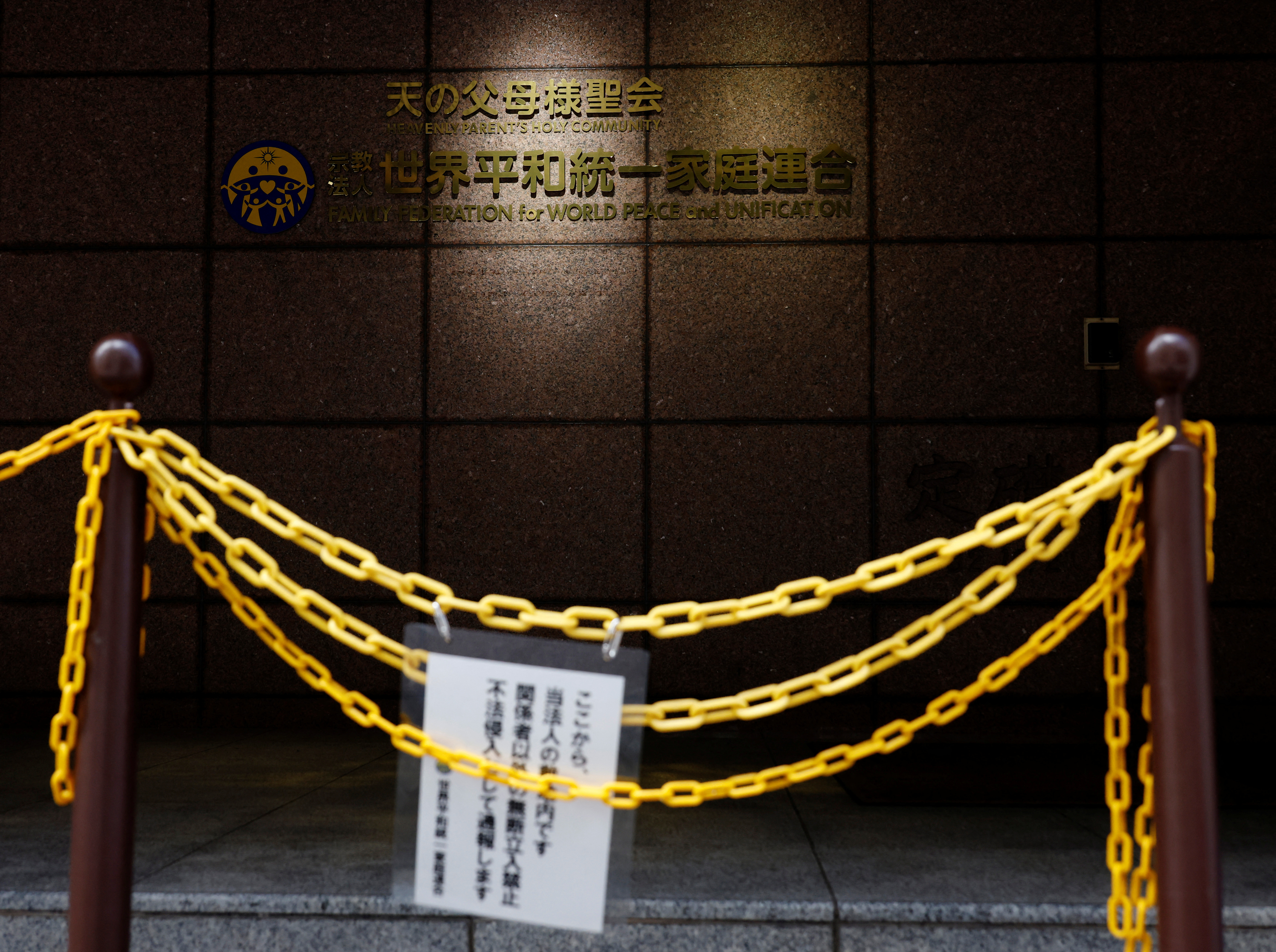 A no trespassing sign is placed outside the Unification Church in Tokyo