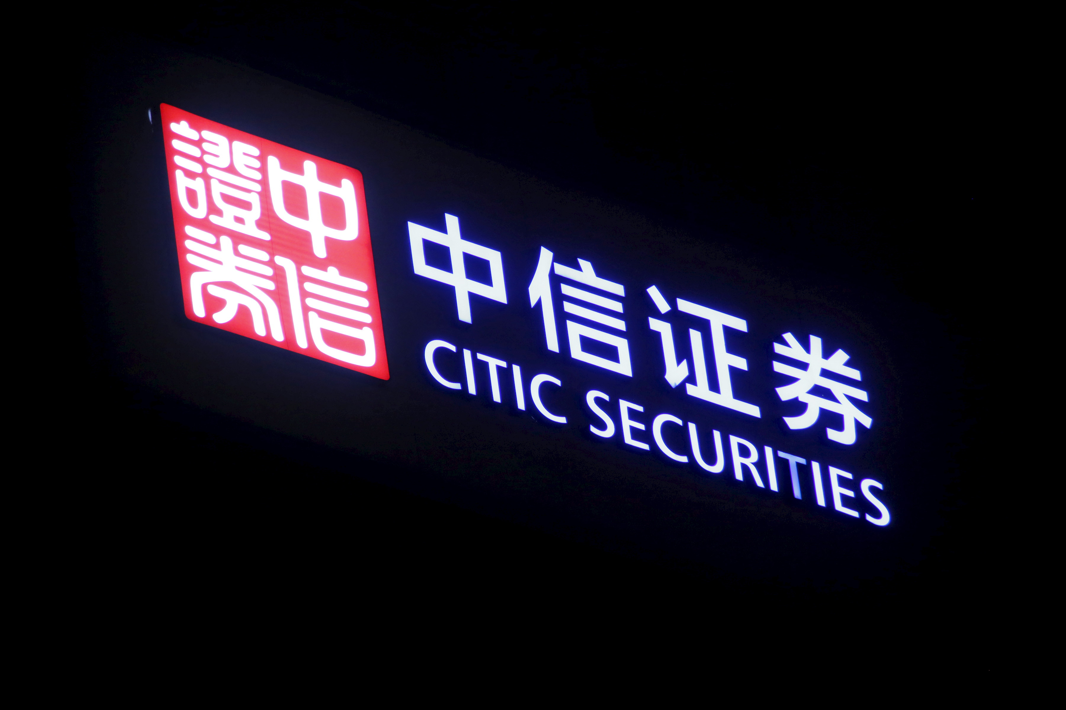 The logo of CITIC Securities is seen at its branch in Beijing
