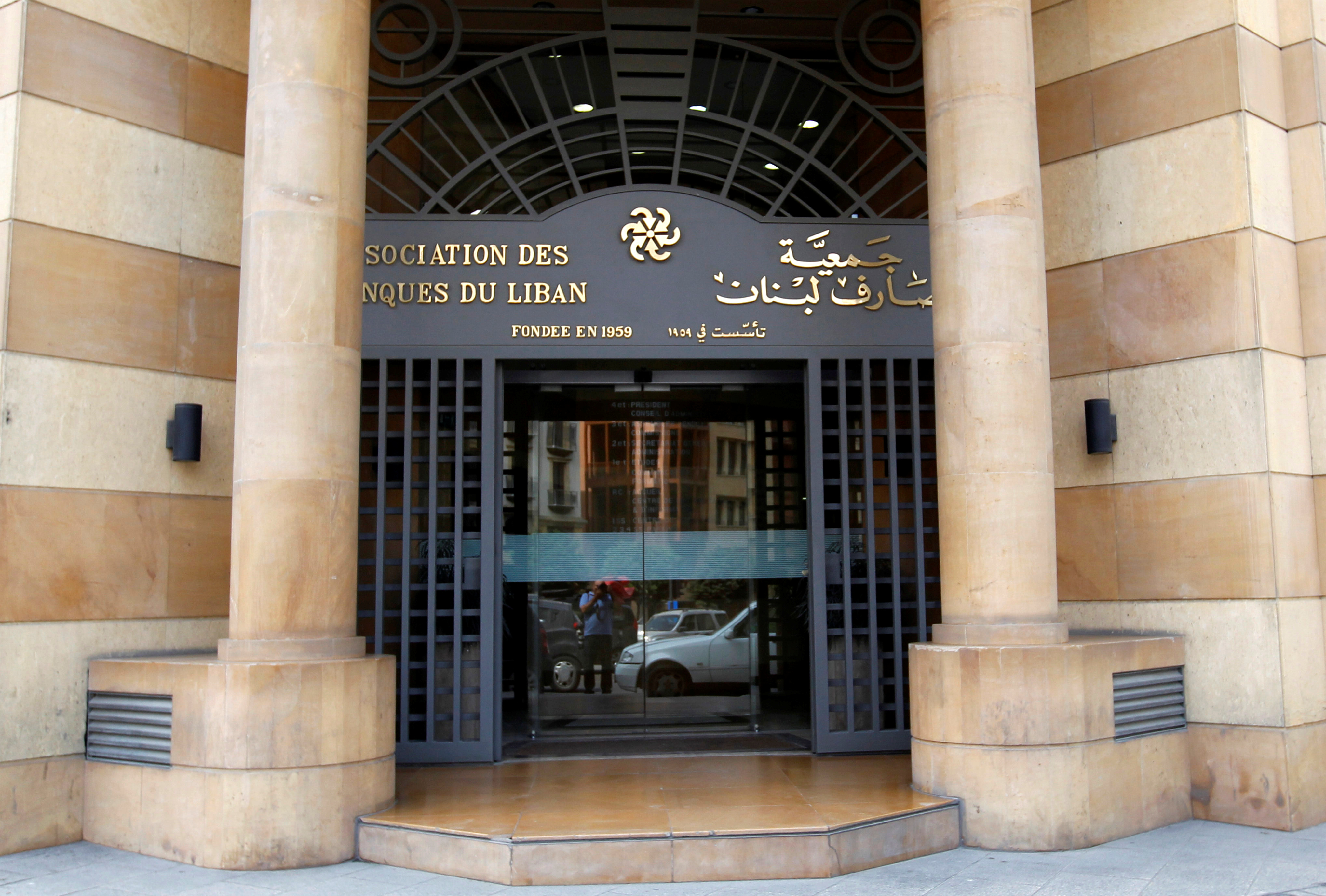 Association of Banks in Lebanon building is pictured in downtown Beirut
