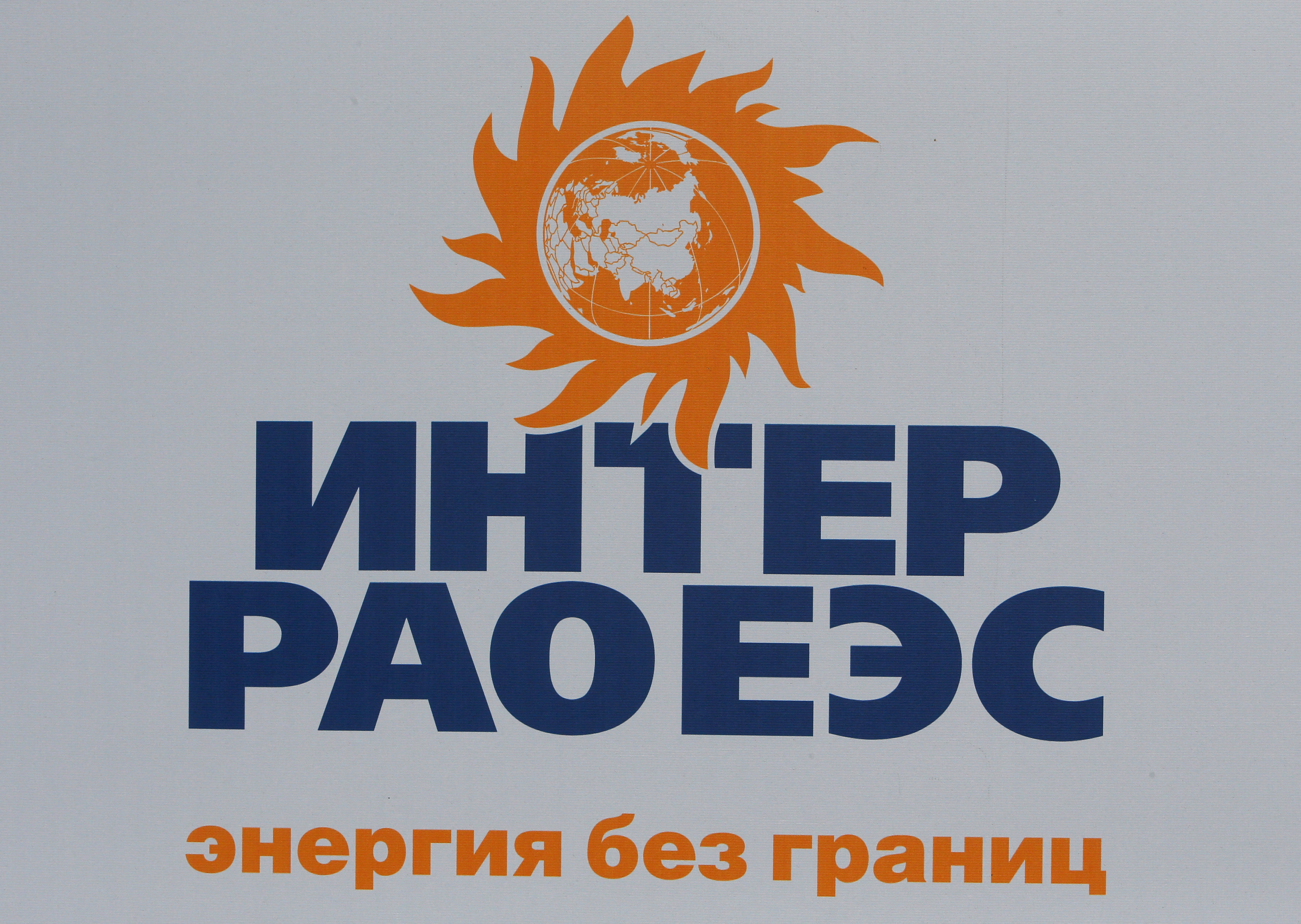 The logo of Russian energy company Inter RAO UES is seen on a board at the SPIEF 2017 in St. Petersburg