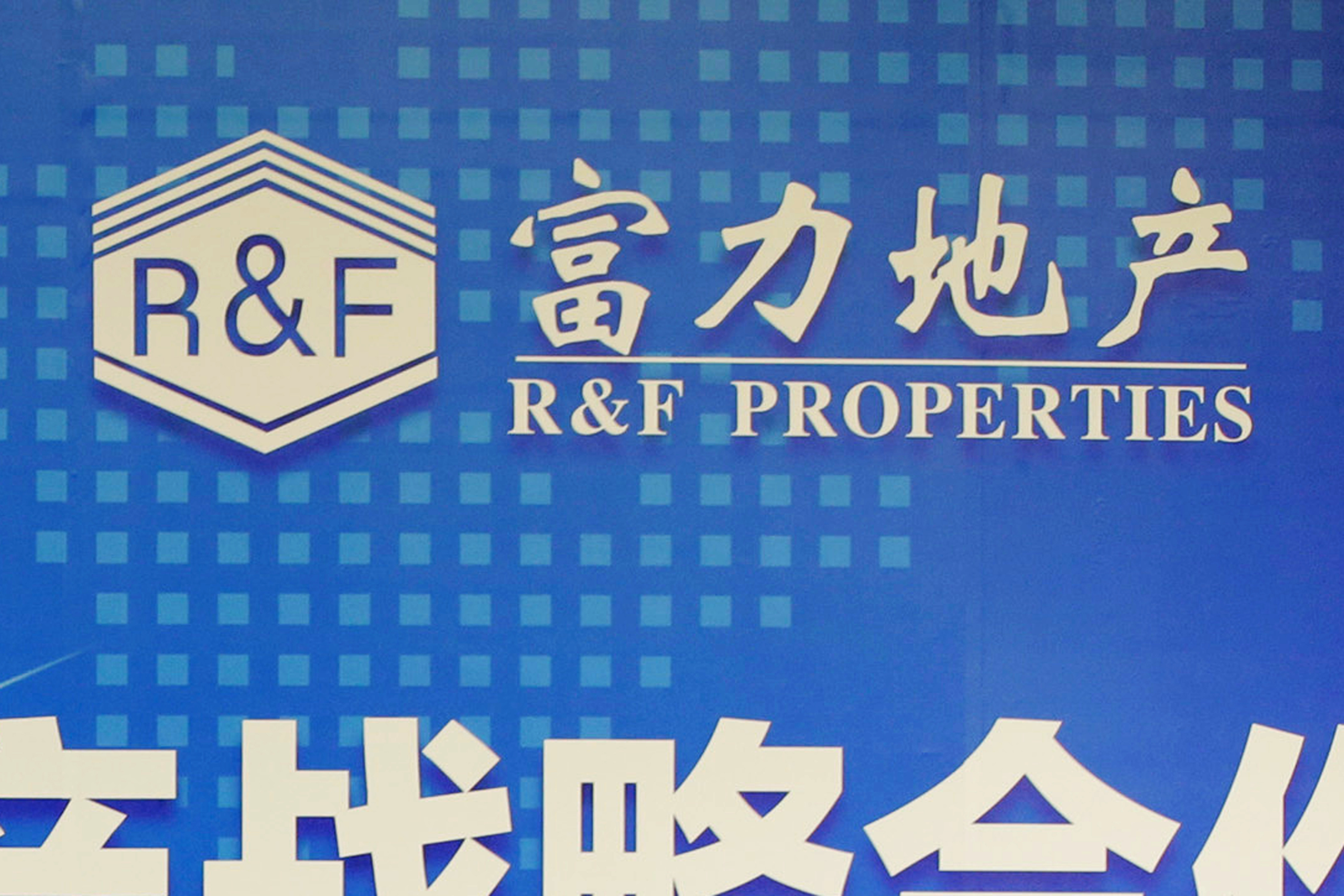 The logo of Guangzhou-based property developer R&F Properties is pictured at a strategic cooperation signing ceremony in Beijing
