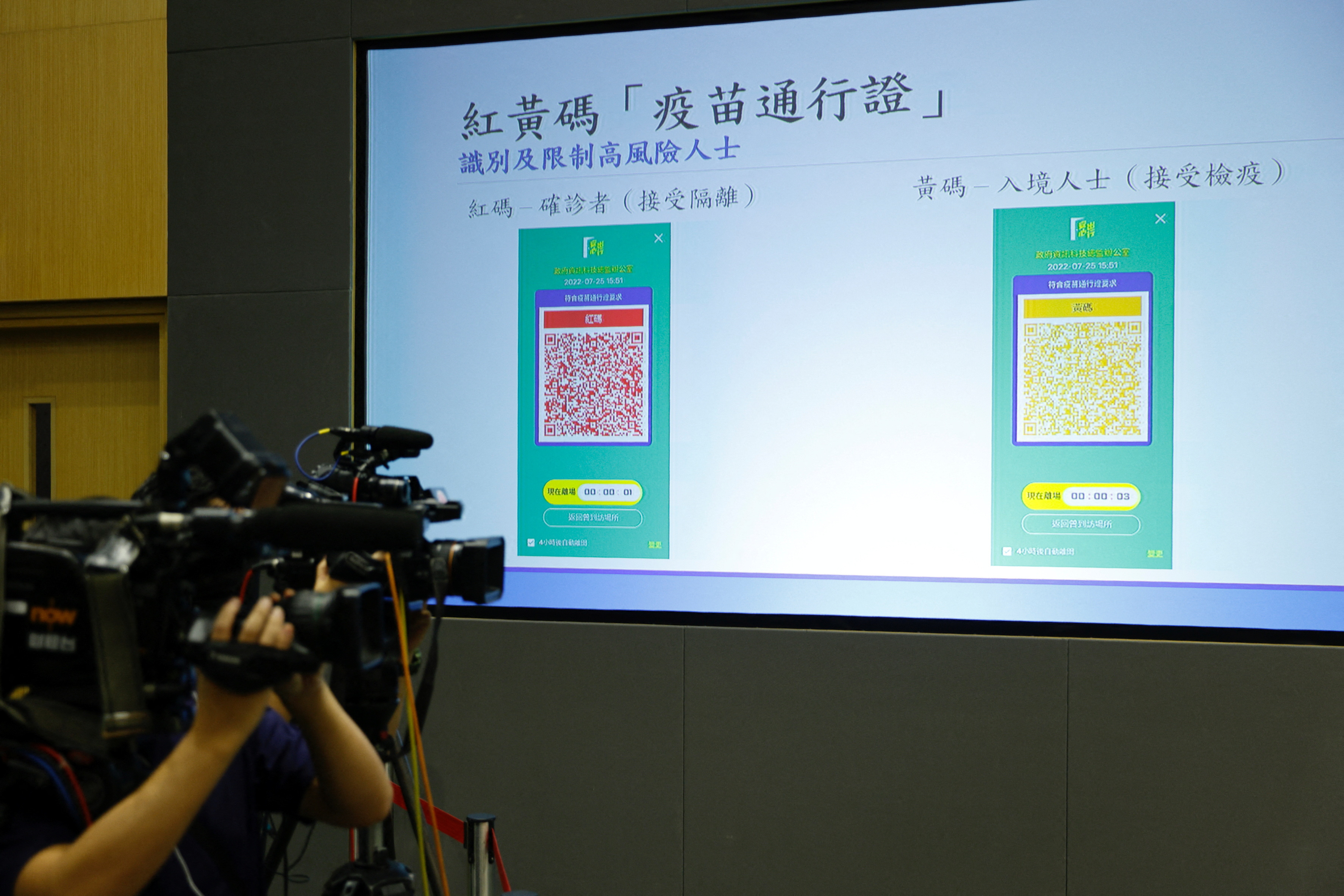 A view shows a screen displaying the two new colour health codes on the LeaveHomeSafe, a contact-tracing app for the coronavirus disease (COVID-19), during a news conference in Hong Kong