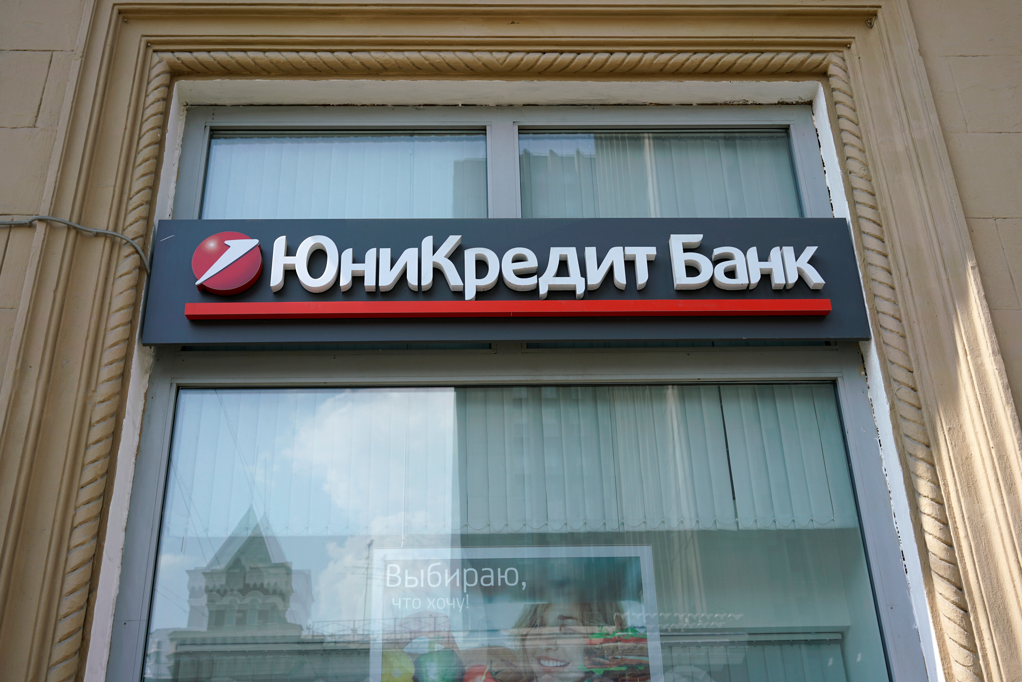 Банки партнеры юникредит банка. ЮНИКРЕДИТ. Банки Украины. UNICREDIT банк. ЮНИКРЕДИТ банк логотип.