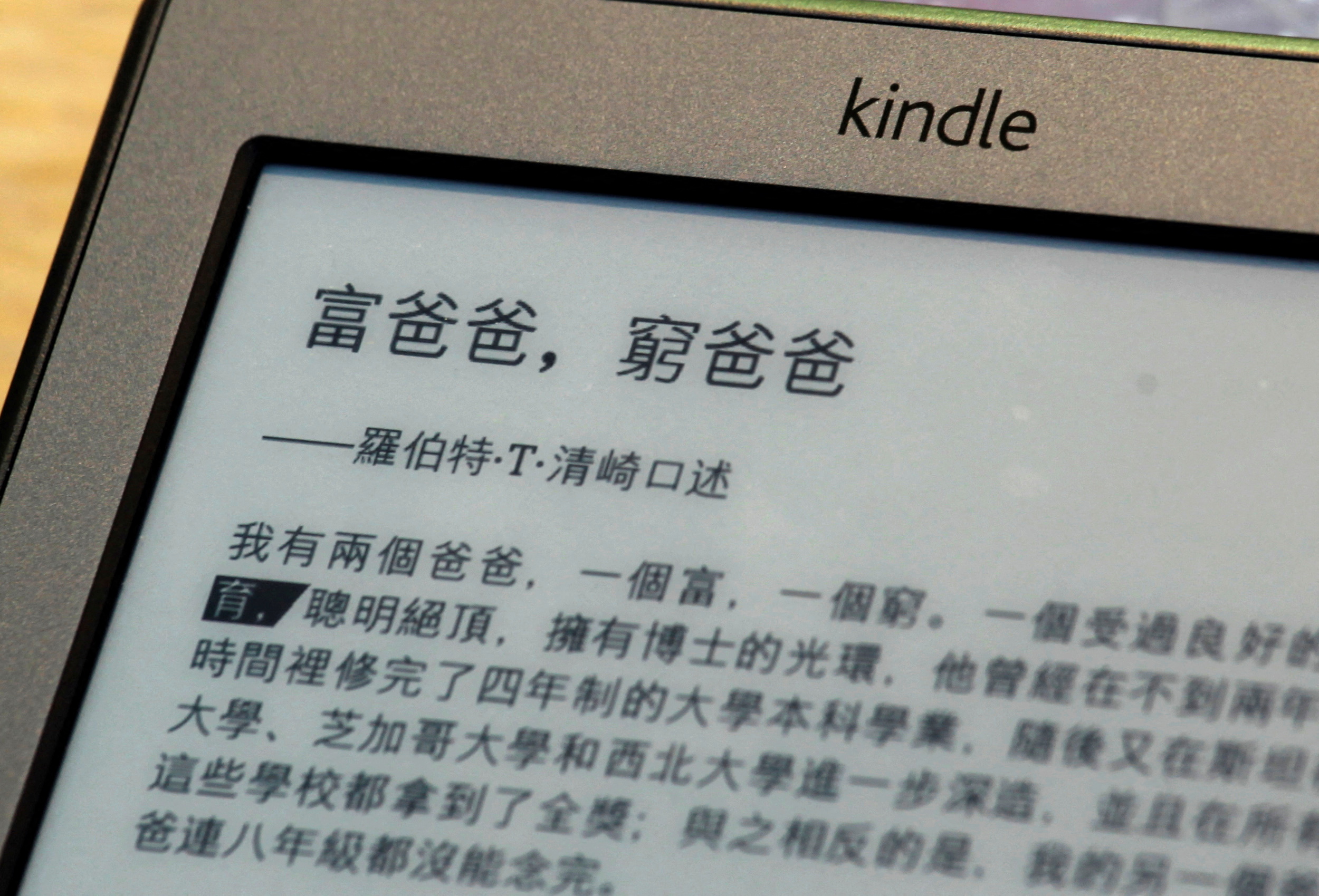 An Amazon Kindle displays a section of the Chinese edition of "Rich Dad, Poor Dad" at the e-Book corner of the Hong Kong Book Fair July 18, 2012. REUTERS/Bobby Yip/File /File Photo
